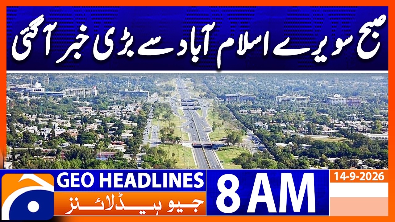 Federal govt seeks 23500 police personnel from provinces | Geo News 8AM Headlines 14 September 2026