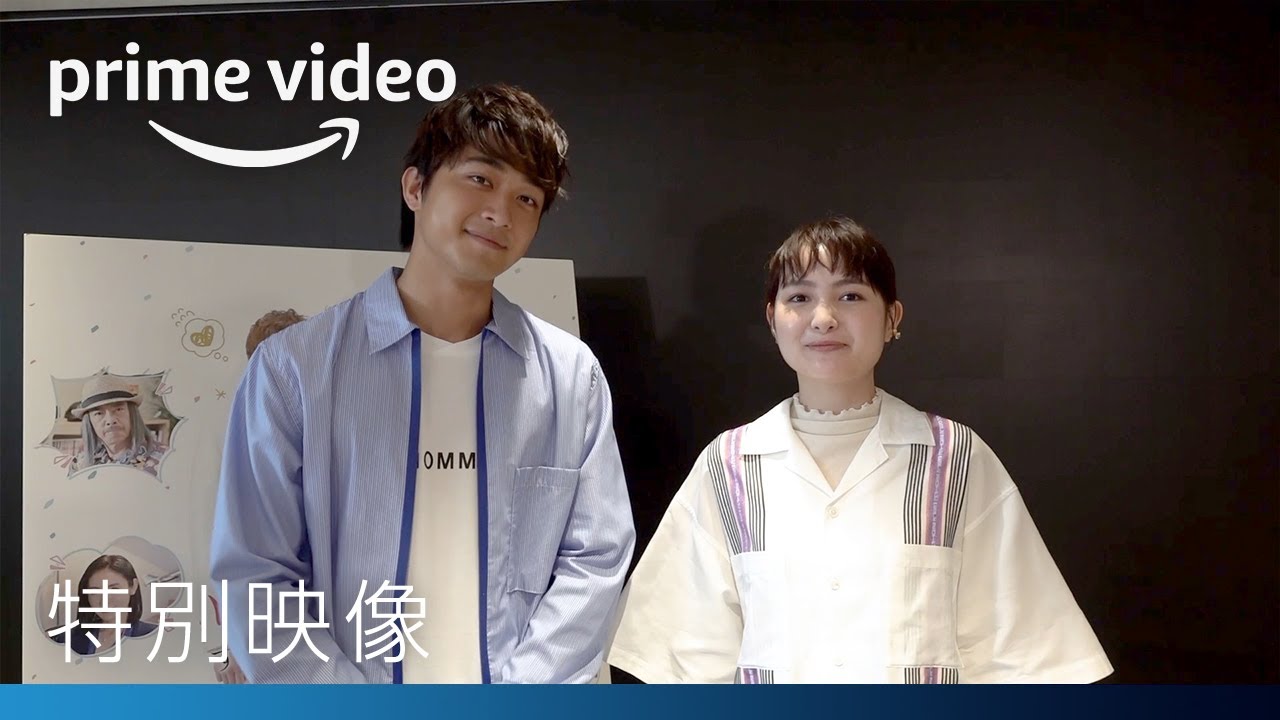 『結婚するって、本当ですか』特別映像 | プライムビデオ