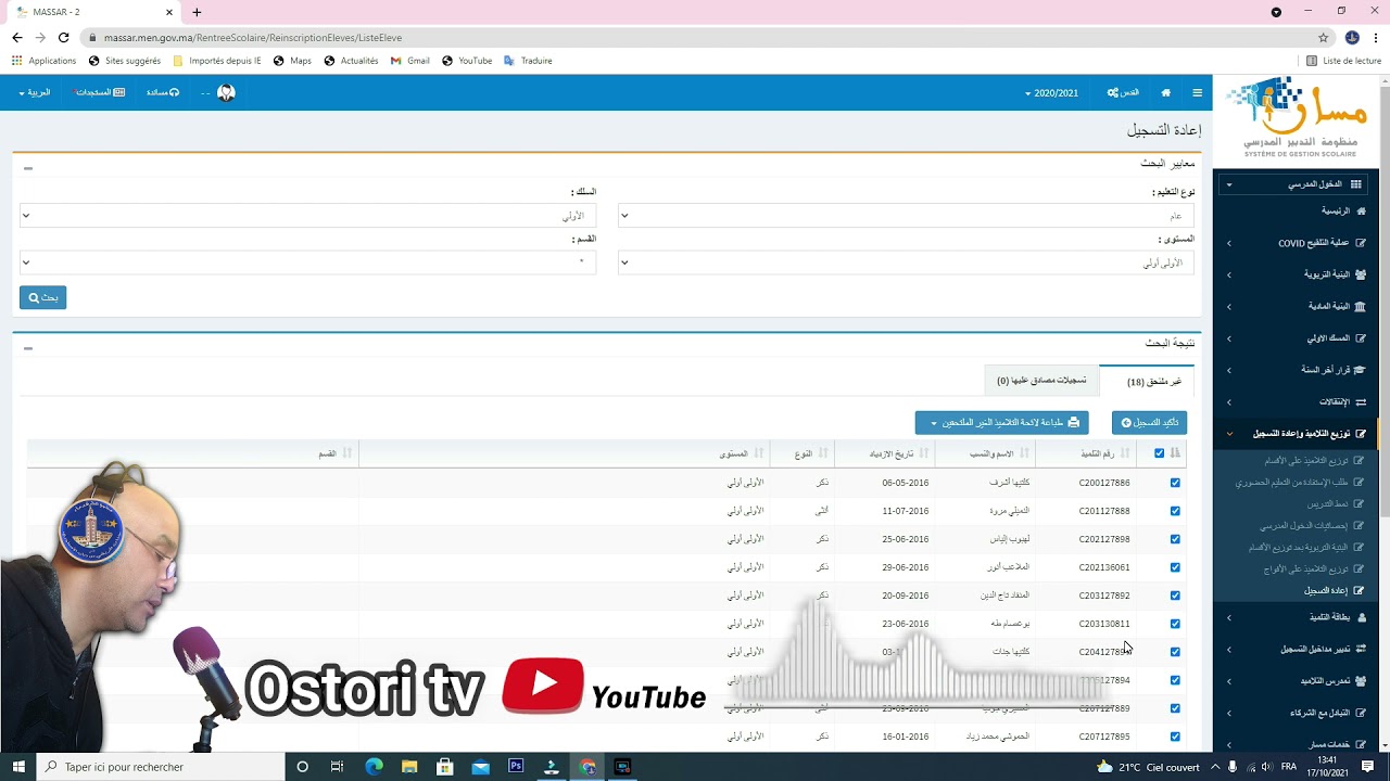إعادة I تسجيل I الأطفال I من أولى I أولي I إلى ثانية I أولي I على منظومة مسار