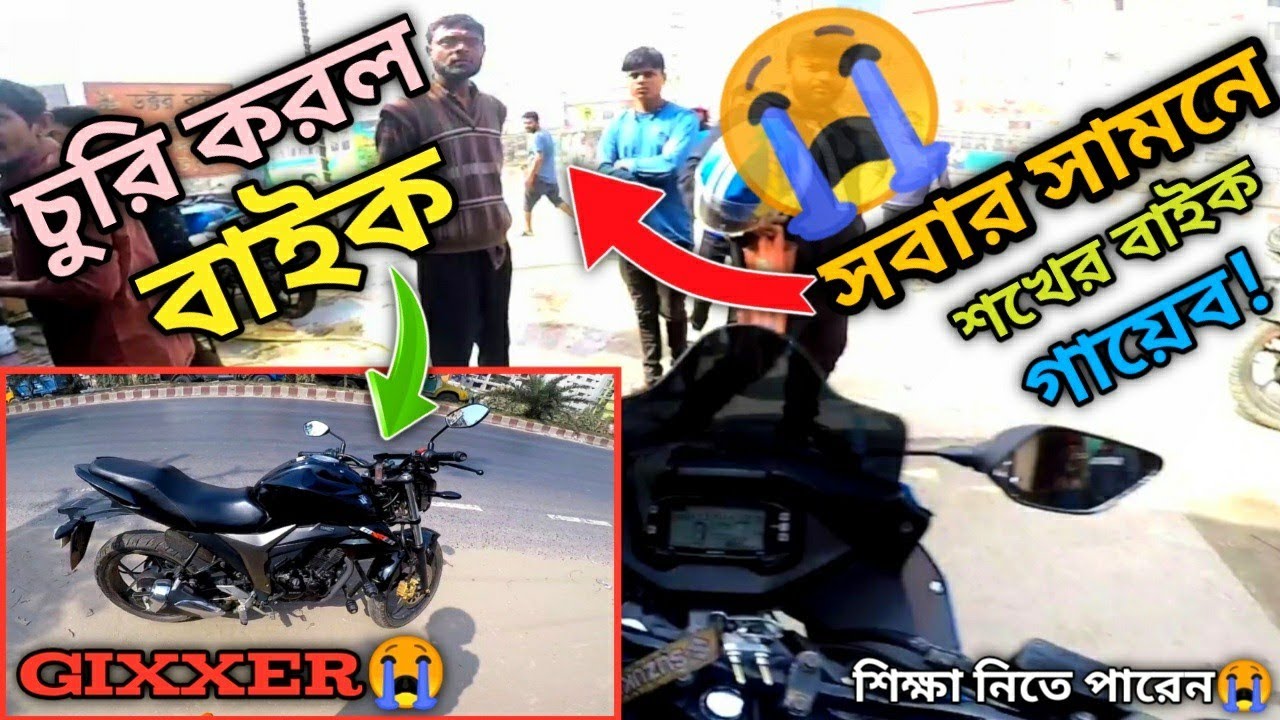 চুরি হয়ে গেলো আমার Gixxer Monotone বাইক😭|| ভুলের কারণে বাইক হারালাম😭💔BoomBiker