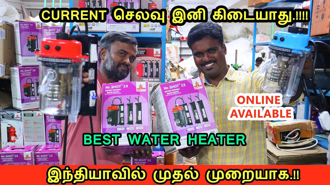 மார்க்கெட்டுக்கு புதுசு கண்ணா புதுசு||வாட்டர் ஹீட்டர் Instant Water Heater || Mr.Shot 