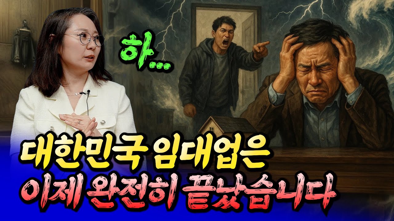 대한민국 부동산 임대업은 끝났습니다(서울집값전망)ㅣ칼리오페 5부 [후랭이TV]