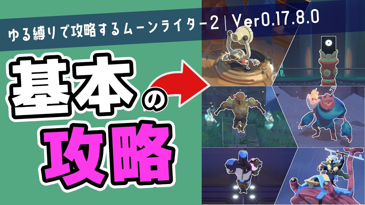 【Moonlighter2】6体のボスの基本的な攻略をお見せするだけの動画【ゆっくり実況】