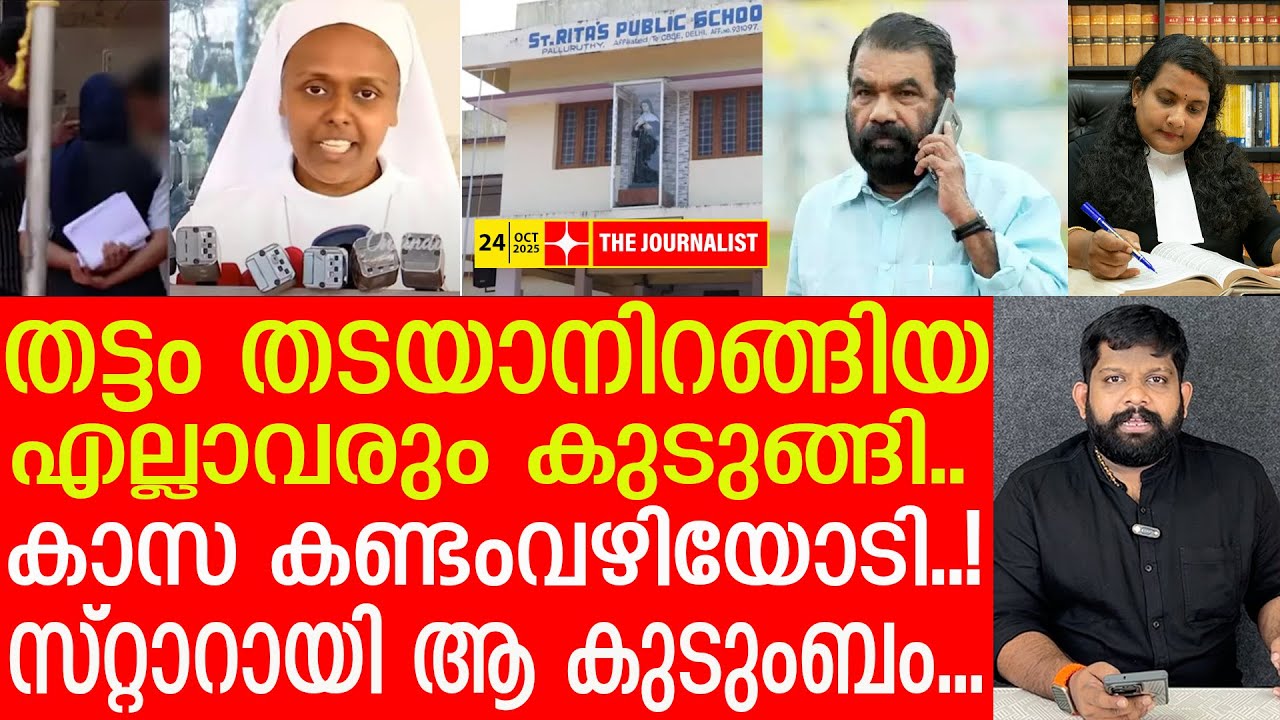 തട്ടമിട്ട കന്യാസ്ത്രീക്ക് വൻ തിരിച്ചടി.... സർവതും മുക്കി മാധ്യമങ്ങൾ | St. Ritas School Hijab Issue