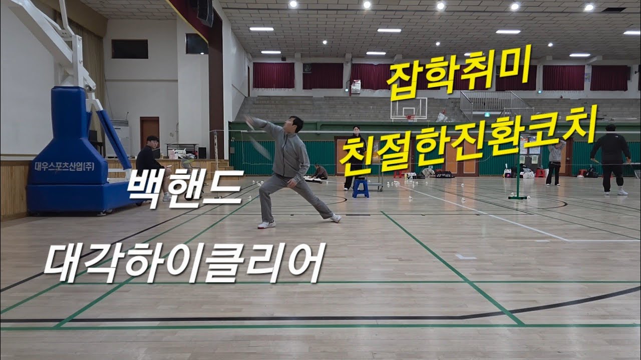 배드민턴레슨참(badminton lesson charm)