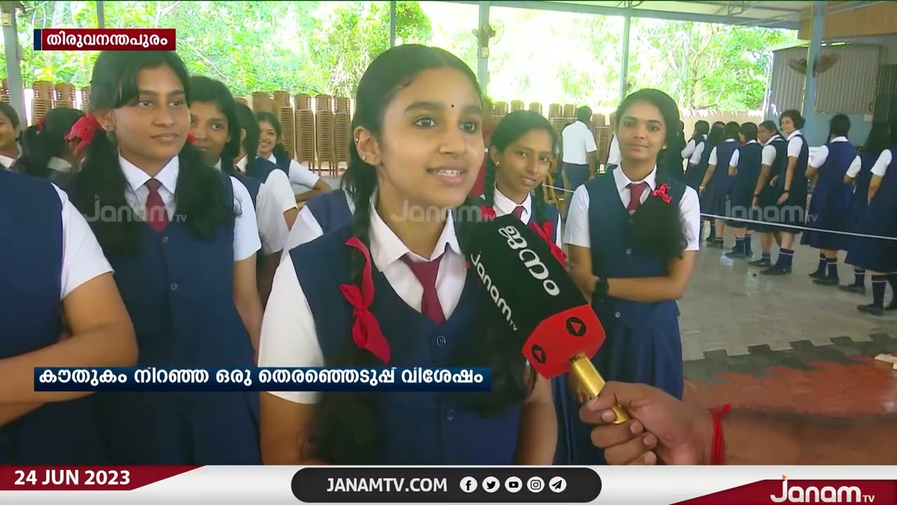 'ഇവിടെ വീറും വാശിയും ഒട്ടും കുറവല്ല'; കുട്ടി ഇലക്ഷന്റെ കൗതുകങ്ങളുമായി CHRIST NAGAR സ്‌കൂൾ