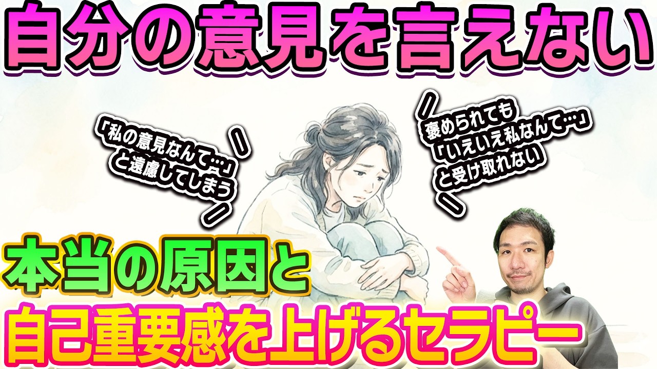 【意見 言えない】「私なんてどうでもいい」と遠慮してしまう原因と、自己重要感を根底から変える方法