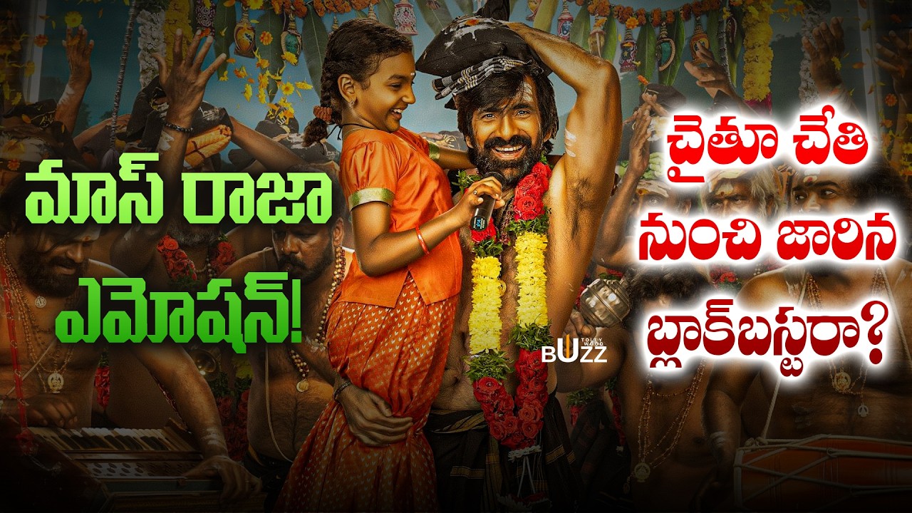 చైతూ మిస్ రవితేజ హిట్? | Irumudi | Ravi Teja | Shiva Nirvana | Swamiye Saranam Ayyappa | Naga C