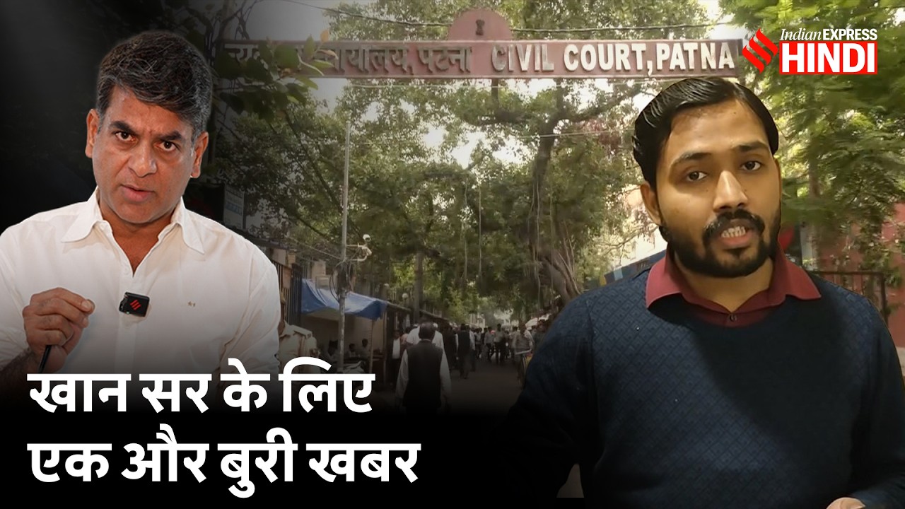 Khan Sir की दलील पर Patna Court में भारी बहस, Bihar Police की  FIR में क्या?