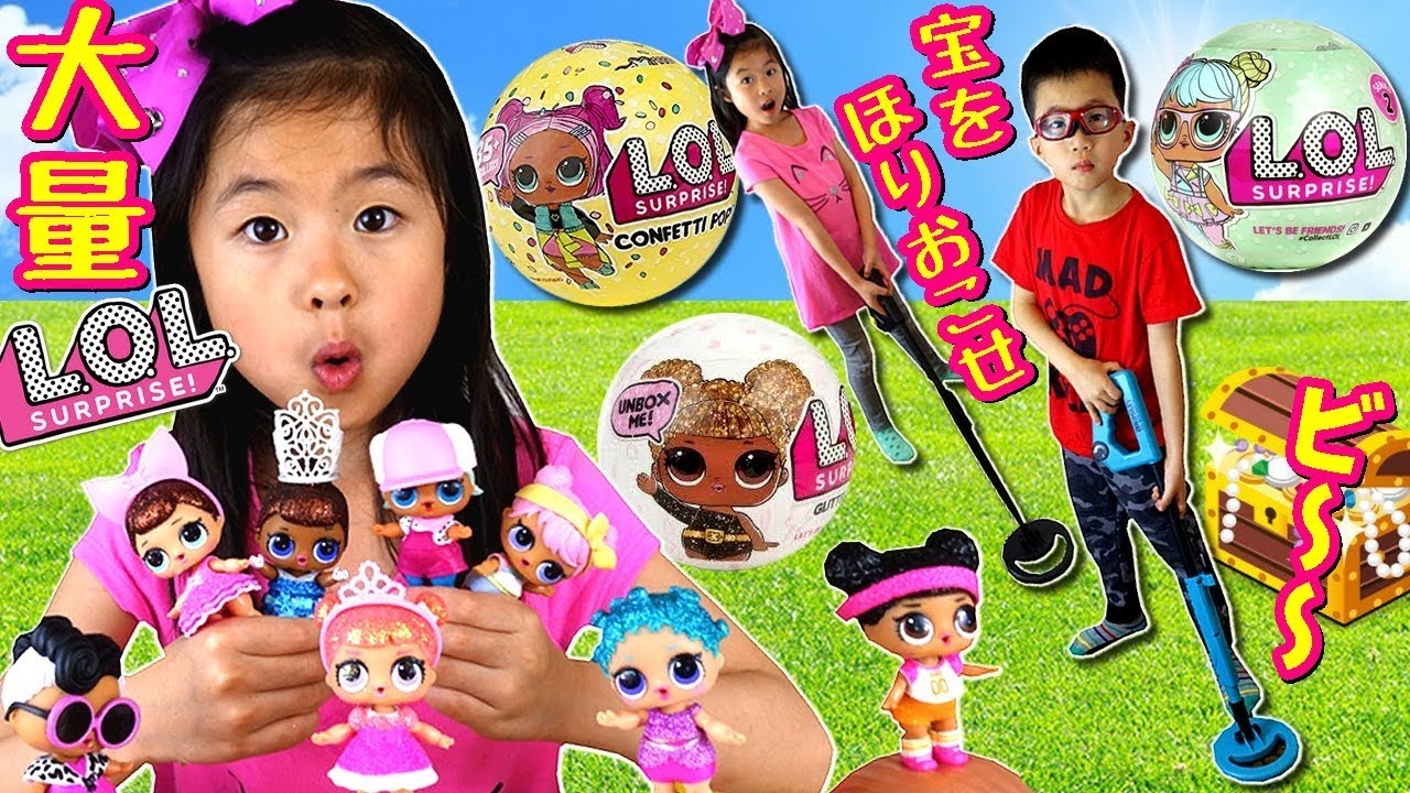 宝探し💰 金属探知機で LOLサプライズ💗🤣を掘りおこせ⚒　超大量開封 LOLサプライズ  シリーズ 2，3&グリッターラメ