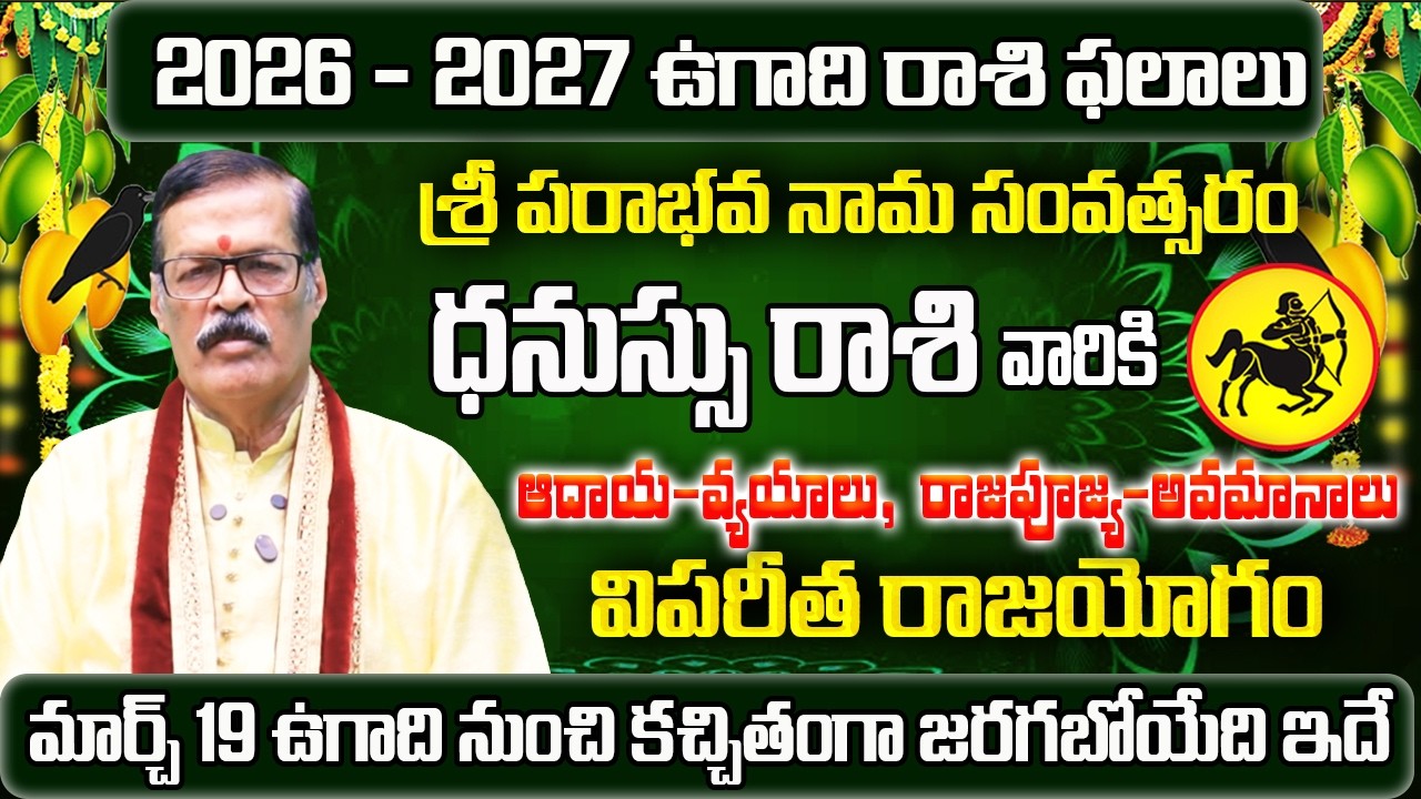 Ugadi Rasi Phalalu 2026 | Dhanu Rashi 2026 To 2027 | Ugadi Panchangam | Dhanu Rasi 2026 |Sagittarius