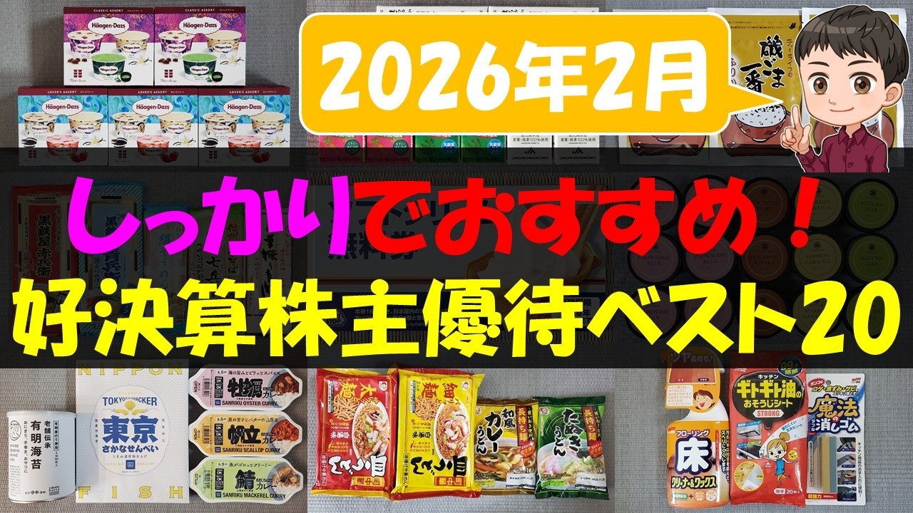 【好調】しっかりでおすすめ！好決算株主優待ベスト20【株主優待】【貯金】