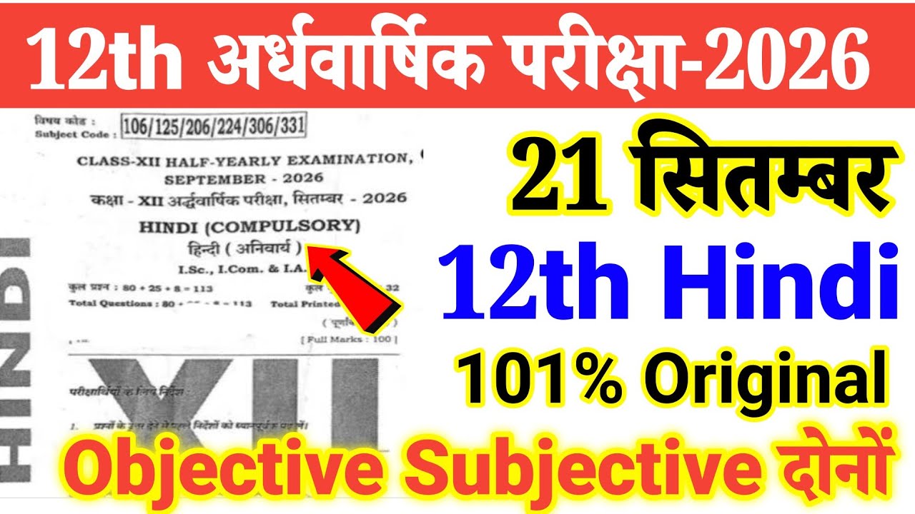 21 September Class 12th Hindi Original Question Paper 2026 ll 12th hindi Paper 2026