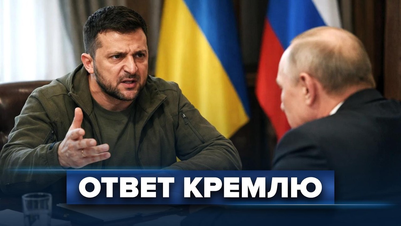 Зеленский выдвинул ультиматум / Украинская делегация в Москве?