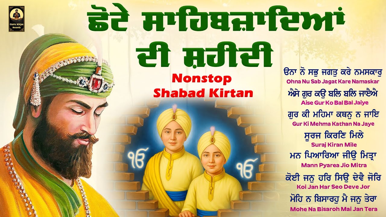 Shaheedi Shabad - Chhote Sahibzade Shaheedi Diwas - Guru Gobind Singh Ji Shabad Jukebox