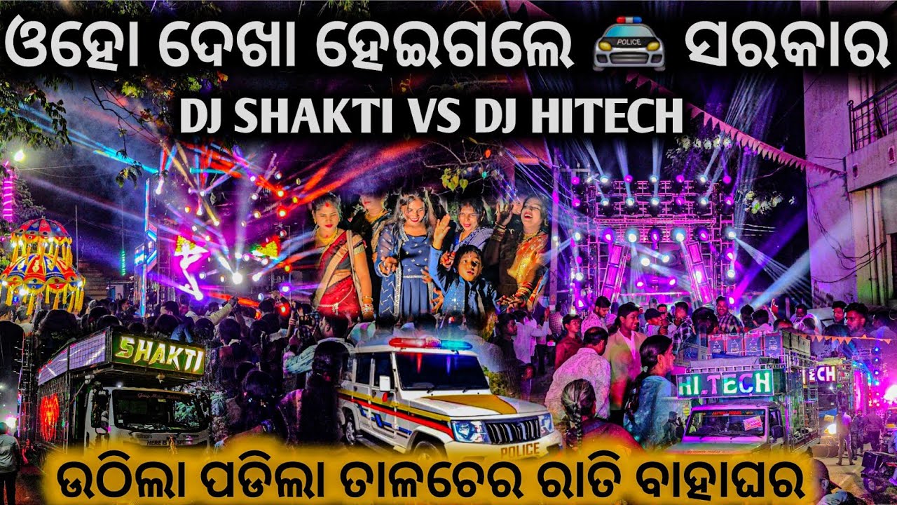 Dj Angry Spider Vs Dj Quality Mafia l ଗର୍ଜନରେ ତତେଇ ଦେଲେ ତାଳଚେର ll ରାତି ବାହାଘରରେ ଦେଖା ହେଲା ସରକାର ଗାଡି