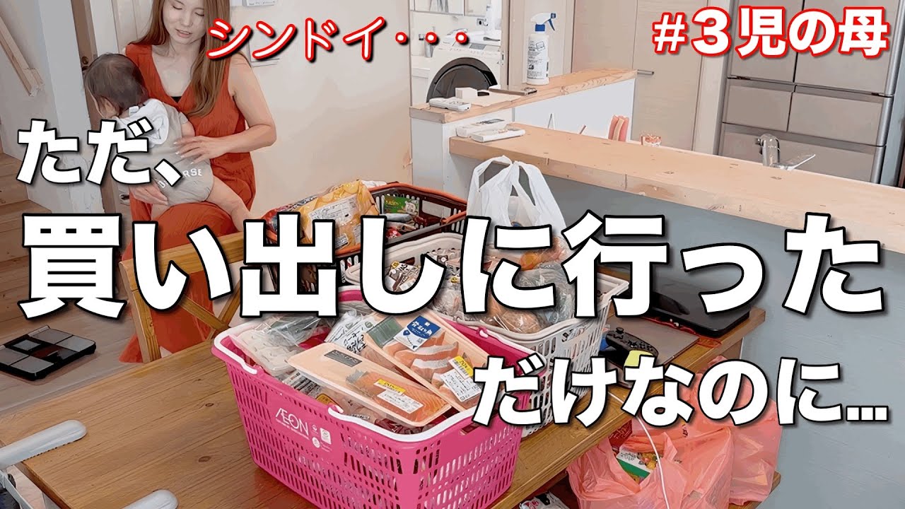 【買い出し地獄】たったひとつの外出で心が折れました…【アラサー主婦】