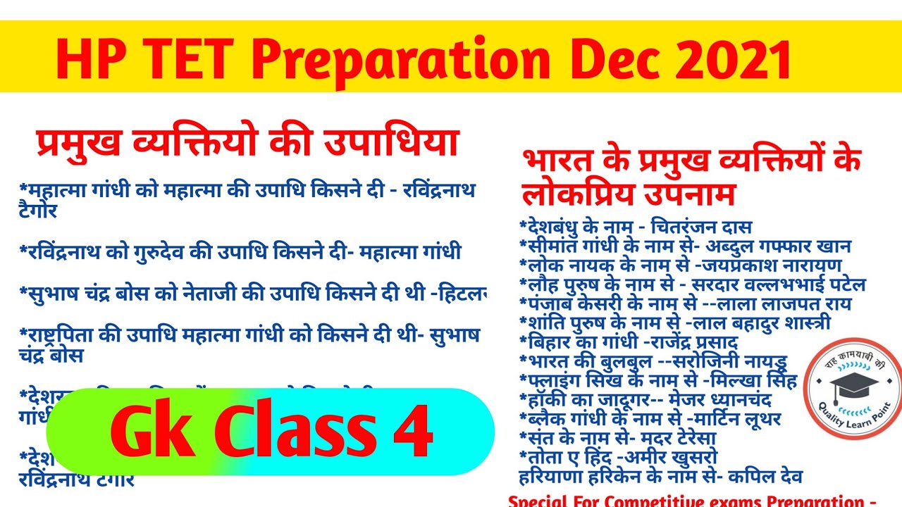 HP TET Preparation 2021 | HP TET Gk Class 4 | HP TET TGT JBT | TET Preparation Gk Class 4