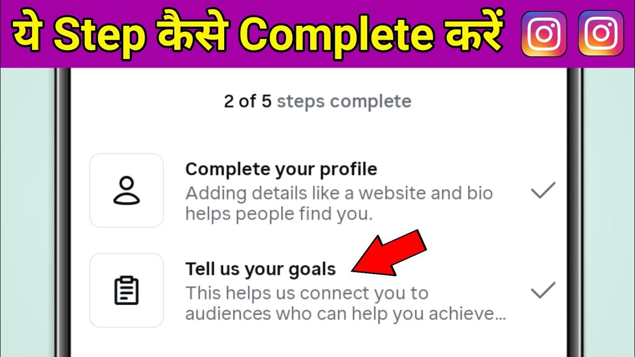How to Complete Tell Us Your Goals Step on Instagram 