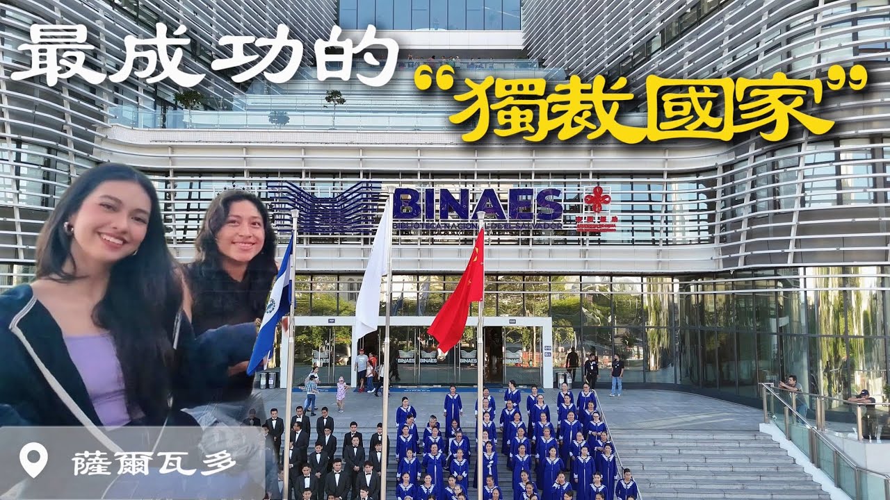 最成功的獨裁國家，曾經的謀殺之都