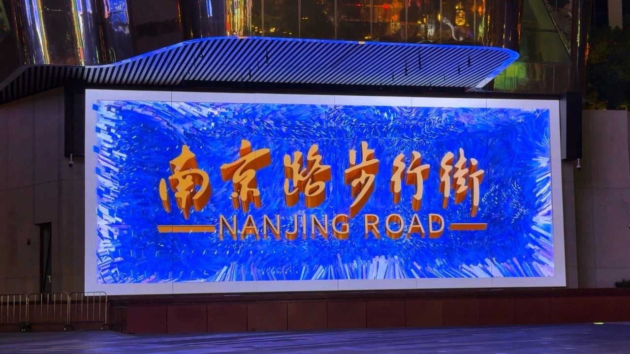 Nanjing Road l Jane Rayos #nanjingroad #shanghaichina #janerayos