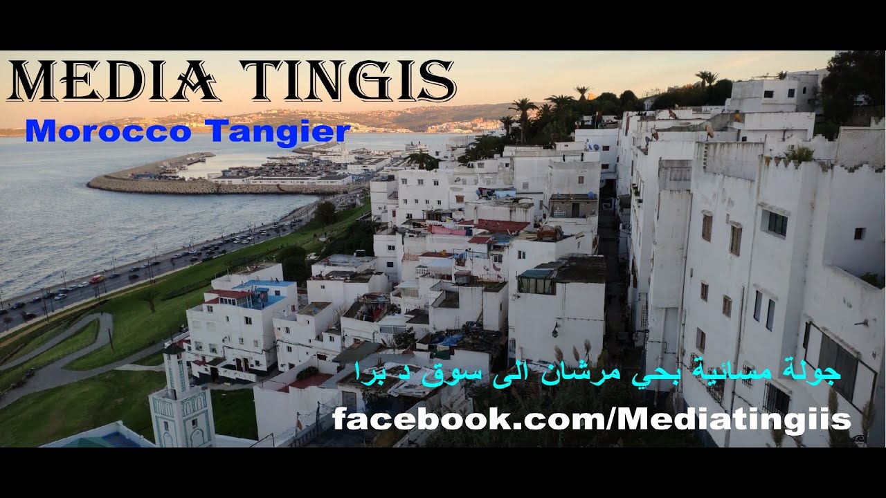 جولة مسائية بحي مرشان  الى سوق د برا  طنجة 21 11 2025 Morocco Tangier