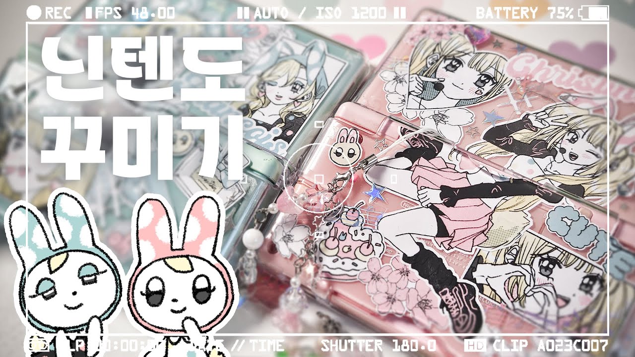 🐇프랑소와&크리스틴🎀어릴적 쓰던 DS닌텐도 레트로 키치하게 리뉴얼: 닌꾸 브이로그 (스티커 도안O)