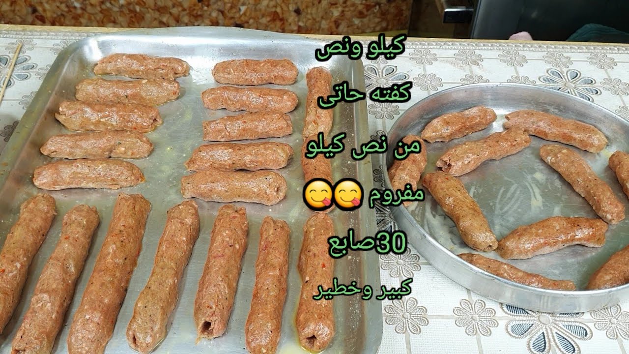 لا تفكرى ولا تحتارى 🙄هتعملى كيلو ونص‼️ كفته حاتى من نص كيلو مفروم ⁉️ توفير التوفير 👌👌💯
