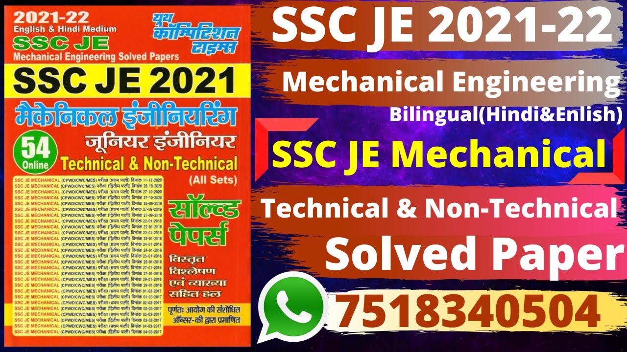 #SSC JE 2021-22 Mechanical Engineering (Technical & Non-technical) Solved Papers ||#Yct Books