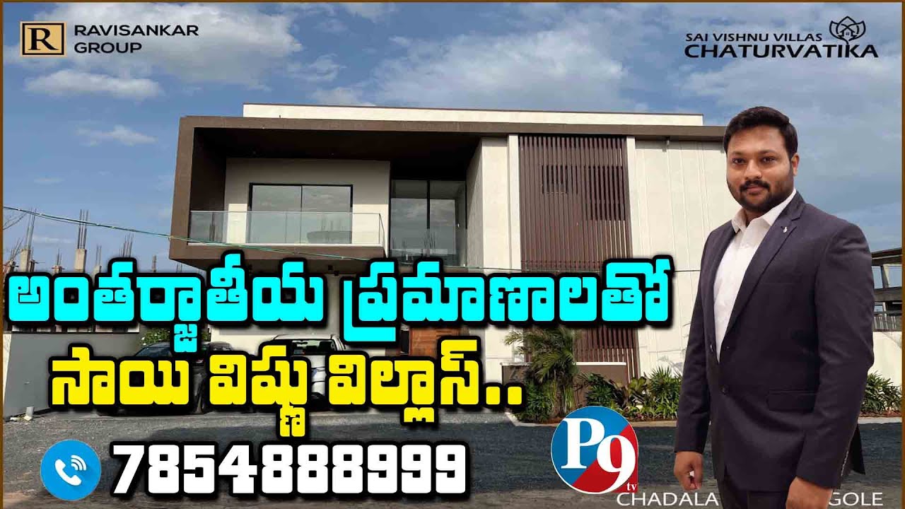 Luxury Duplex Villas by Ravisankar Group || Ongole || P9 TV