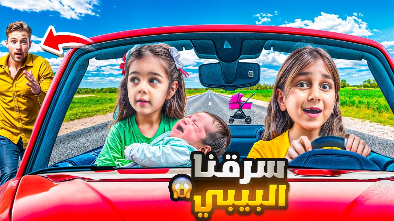 دهب والماس خطفوا البيبي! 😱 ألماس غارت منه وعملت فيه مقالب نار! 🔥 تحدي الأخوة!