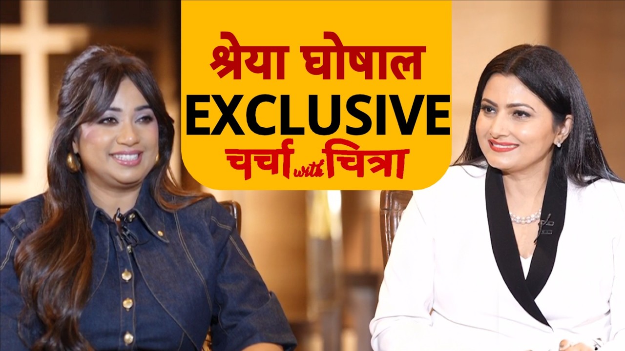 Charcha With Chitra: Shreya Ghoshal सुपर Exclusive इंटरव्यू | Bollywood | ABP News