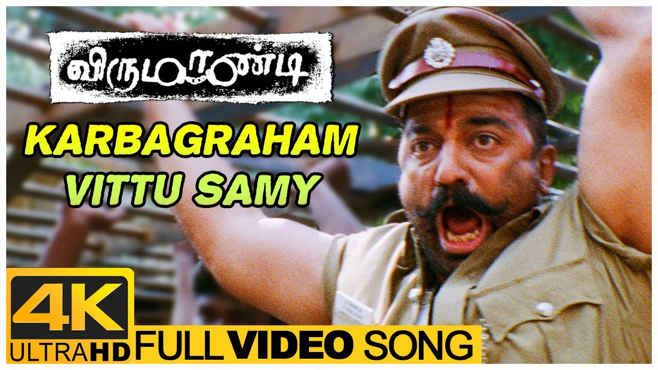 Karbagraham Vittu Samy Song | Virumaandi Tamil Movie | Kamal Haasan | Abhirami