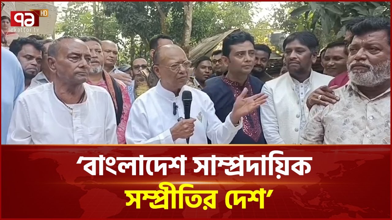 ফেনী-৩ আসনে আব্দুল আউয়াল মিন্টুর গণসংযোগ ও সম্প্রীতি সমাবেশ | Abdul Awal Mintoo | Ekattor TV
