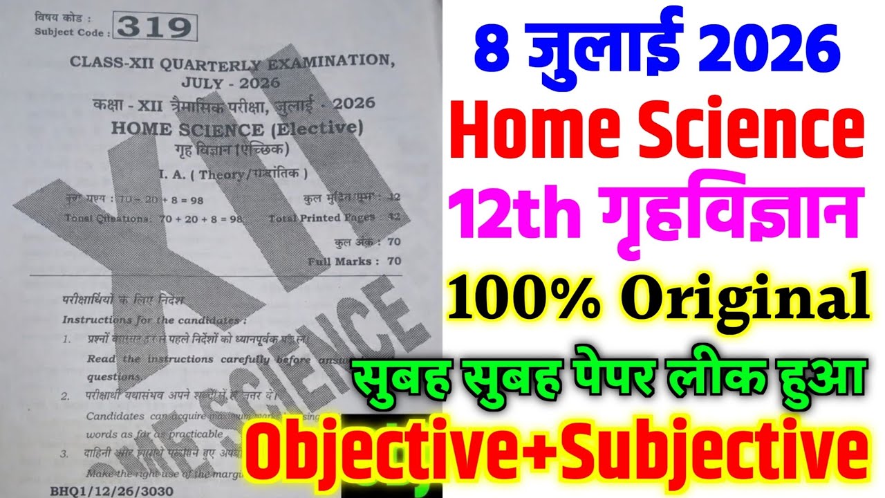 8 July Class 12th Home Science Viral Paper Quarterly Exam 2026 || 12th Home Science Original Paper