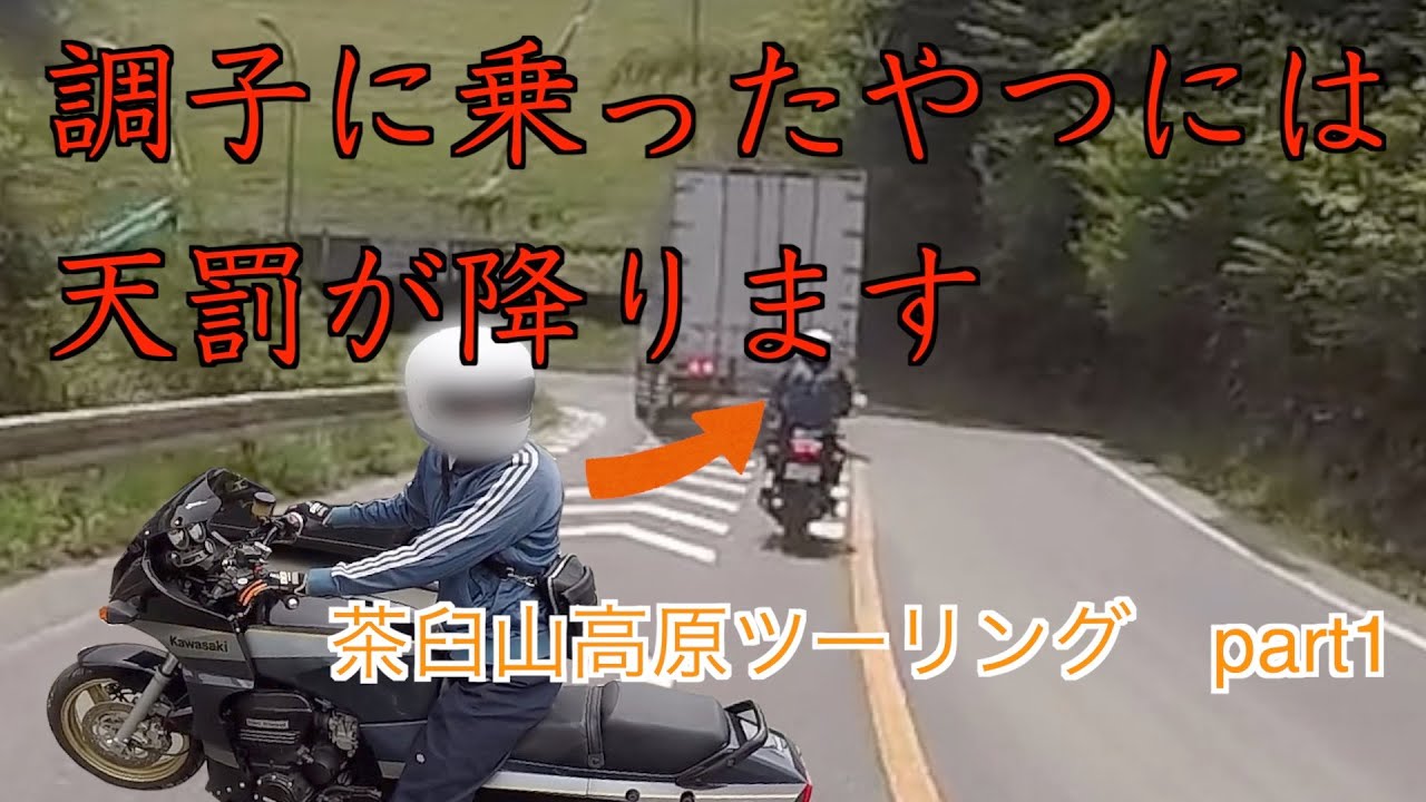 【モトブロク】愛知県屈指のツーリングスポットなり　茶臼山高原part1