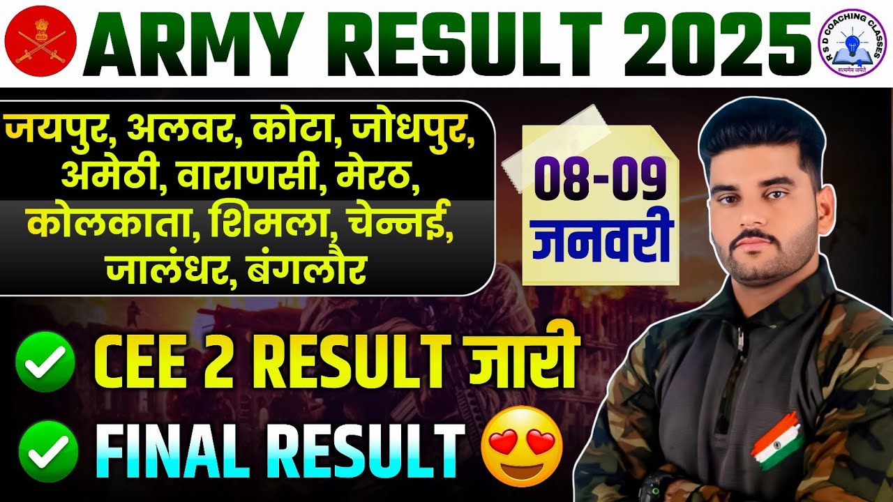 #ARMY_भर्ती_2025