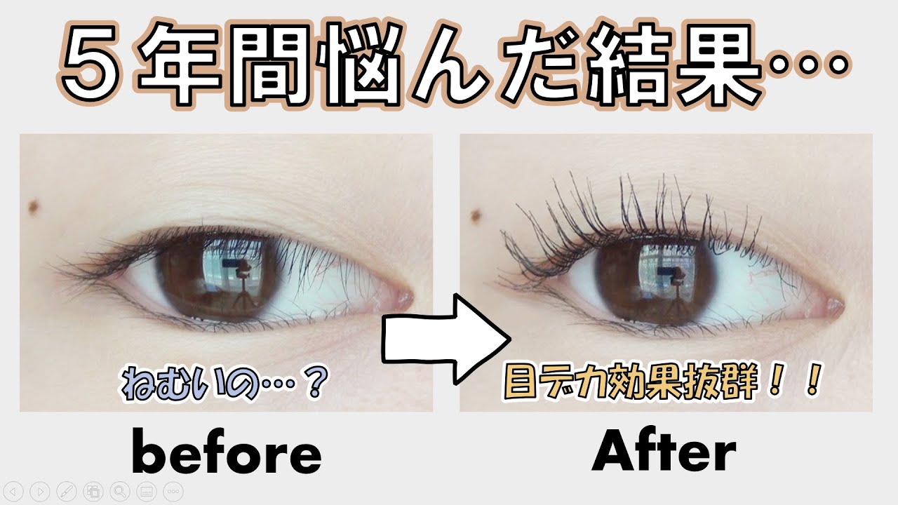 【ビューラーが上手くできない】5年間悩んだ私が詳しく一重のまつげのあげ方教えます！！