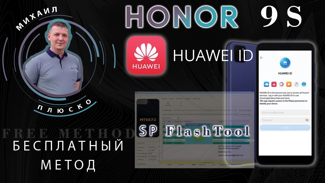 Honor 9s Huawei id bypass! Бесплатно через FlashTool !