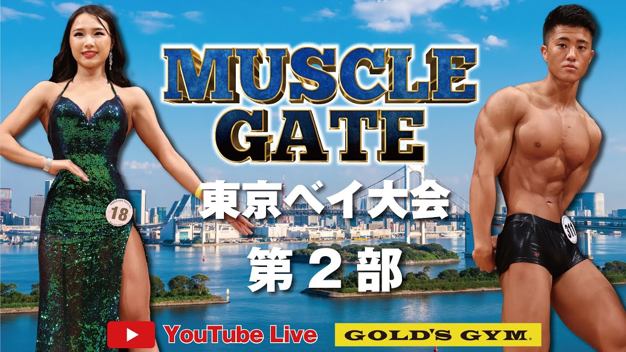 マッスルゲート 東京ベイ大会 第2部