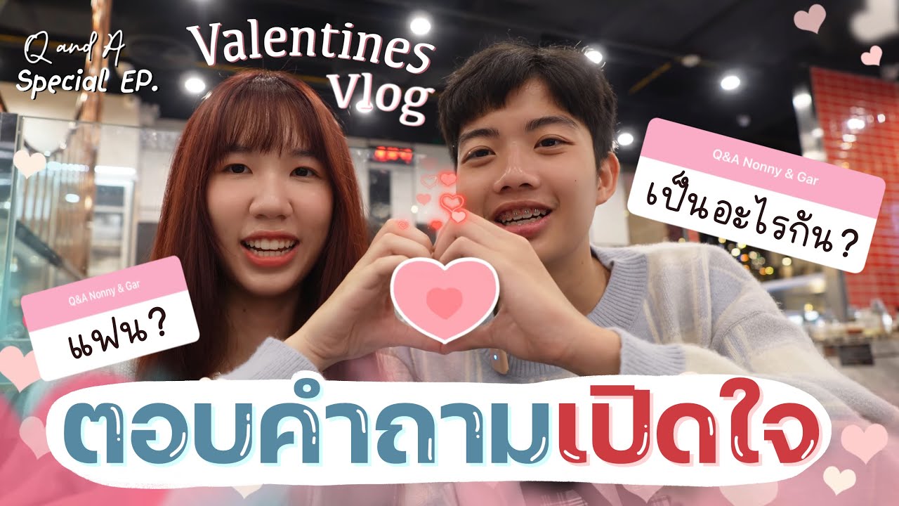 Valentine’s day VLOG 💖ตอบ Q&A กล้านนนี่ สรุปเป็นอะไรกัน รู้จักกันได้ยังไง? หวานทั้งคลิป😳 Nonny.com