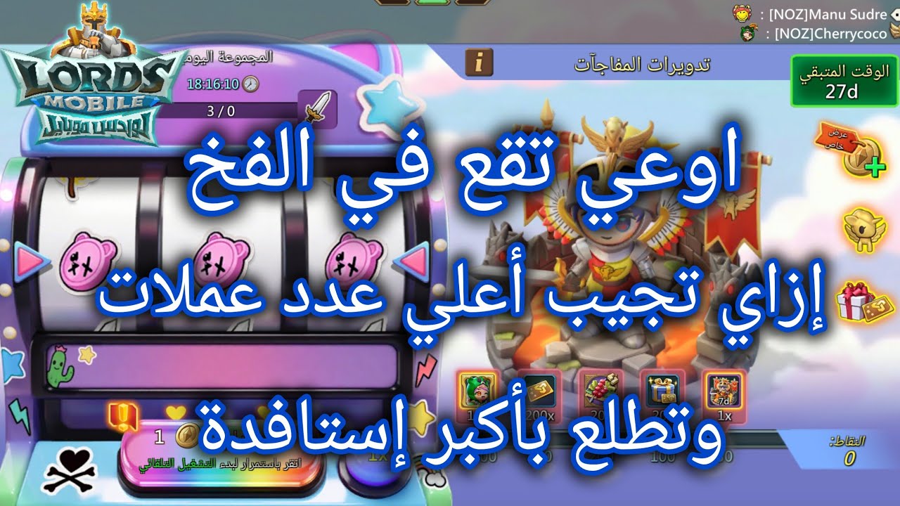 إزاي تطلع بأكبر فائدة من الحدث الجديد | لوردس موبايل | #lordsmobile