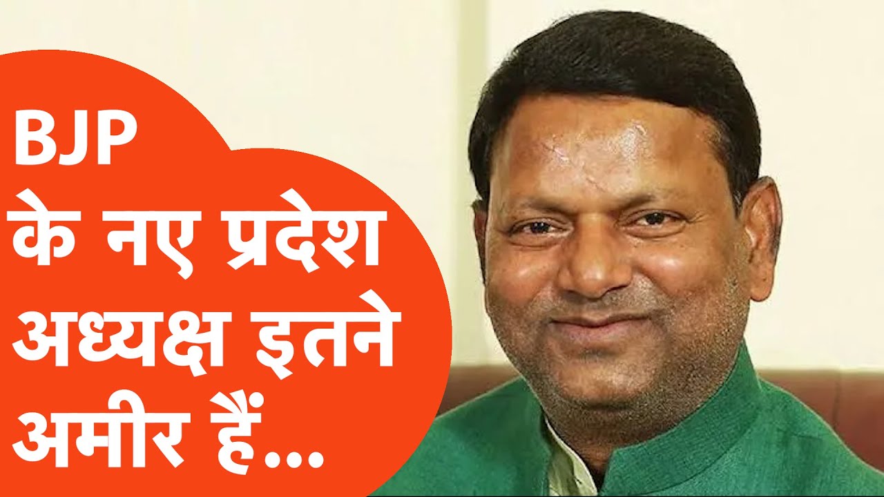 Pankaj Chaudhary news: BJP के नए प्रदेश अध्यक्ष इतने अमीर हैं..