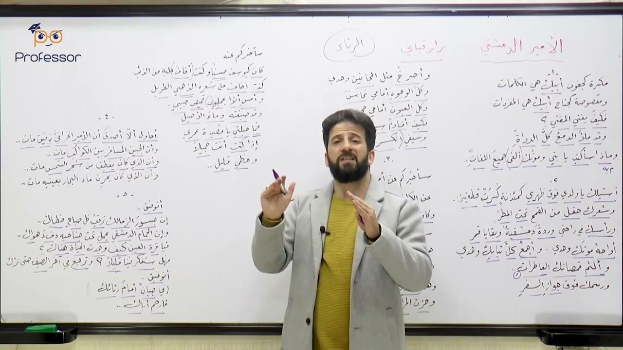 إعراب قصيدة ـ الأمير الدمشقي