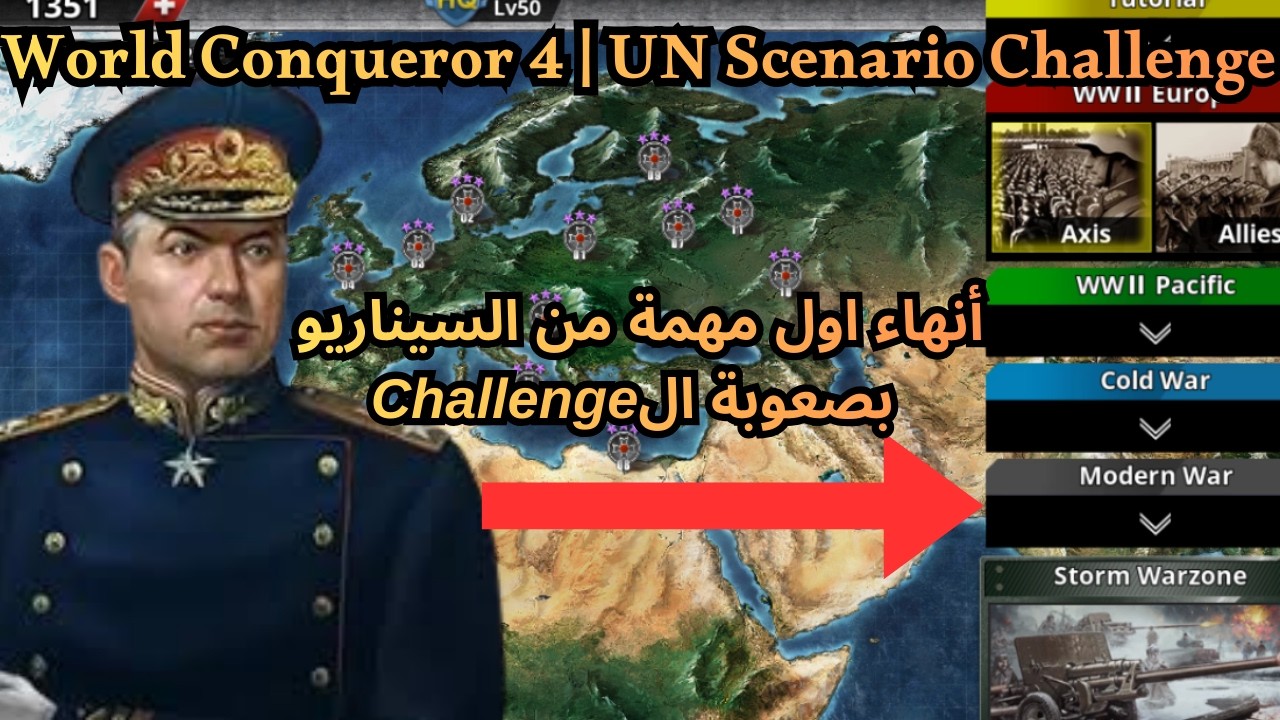 World Conqueror 4 | UN Scenario | انهاء ثلاثة نجوم بنفسجي