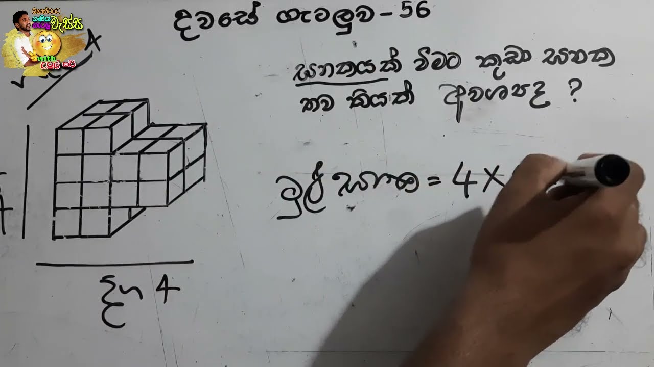 දවසේ ගැටලුව 56 