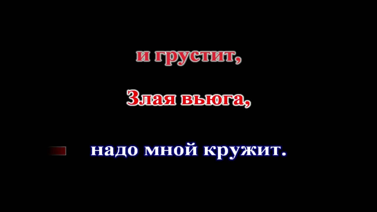 Александр Марцинкевич («Кабриолет») - Белая роза (КАРАОКЕ)
