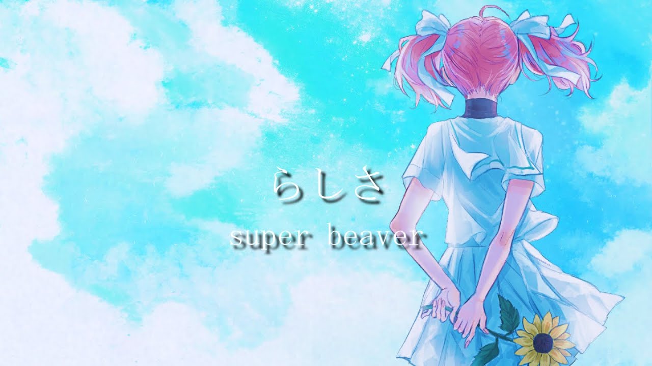 【歌ってみた】らしさ✵メメ園もに【superbeaver】