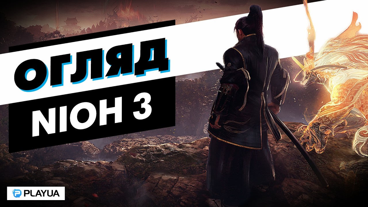Як побороти старих демонів | Огляд Nioh 3