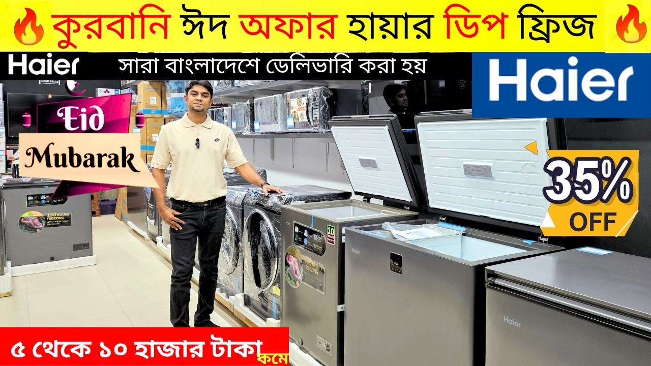 Haier deep freeze price in bangladesh 2026 | Haier Fridge Price In BD 2025 |Haier freeze price